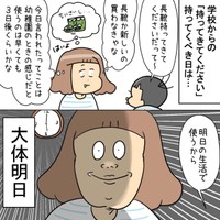 【漫画】『小学生の母3年目でようやく掴んだ誰も教えてくれなかった母の小学校生活について』2（ユキミさん提供）