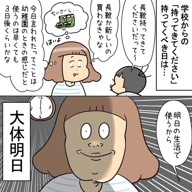 【漫画】『小学生の母3年目でようやく掴んだ誰も教えてくれなかった母の小学校生活について』2（ユキミさん提供）