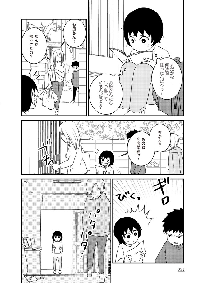 【漫画】『家族から放置されて発達障害に気づかないまま大人になりました』43　(c)モンズースー, ネコゼ／KADOKAWA