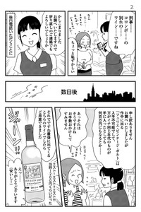 オチョのうつつさん作品「別れないワイン」（2）（オチョのうつつさん提供）