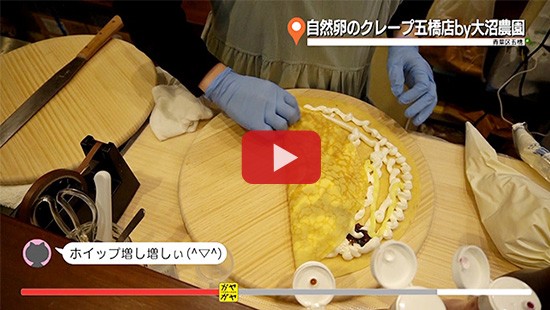 #425自然卵のクレープ五橋店by大沼農園