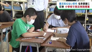 震災を知らない世代に伝承を　宮城・石巻市の小学校で防災の特別授業