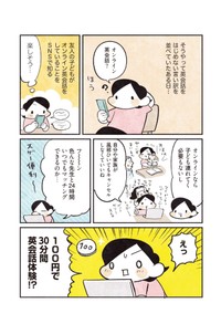 【漫画】『3000円ではじめるしあわせ趣味時間』44　（モチダちひろさん提供）