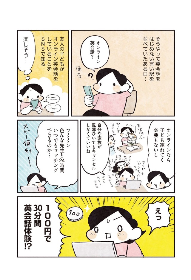 【漫画】『3000円ではじめるしあわせ趣味時間』44　（モチダちひろさん提供）