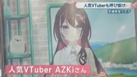 人気VTuber「AZKi」さん