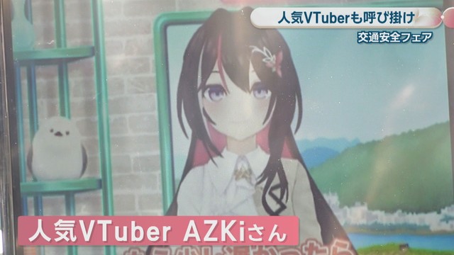 人気VTuber「AZKi」さん