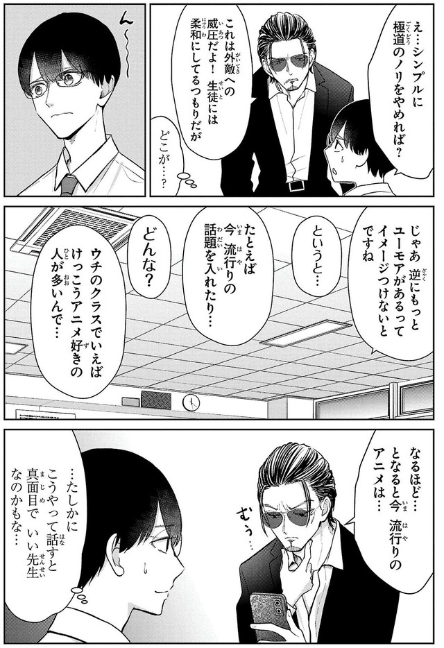 【漫画】『進学校にいてはいけない先生』14　©蔵人幸明・イトノコ(秋田書店)2024