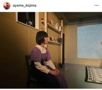 小島あやめ（@ayame_kojima）さんのインスタグラムより