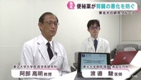 便秘の治療薬が慢性腎臓病の悪化を食い止める　東北大学の研究グループが世界で初確認