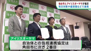 防災や経済で包括連携協定　仙台市とアイリスオーヤマ