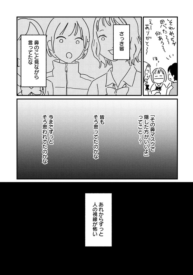 【漫画】『女の人生に整形って必要ですか？』3©️パチ美、金子べら/新潮社