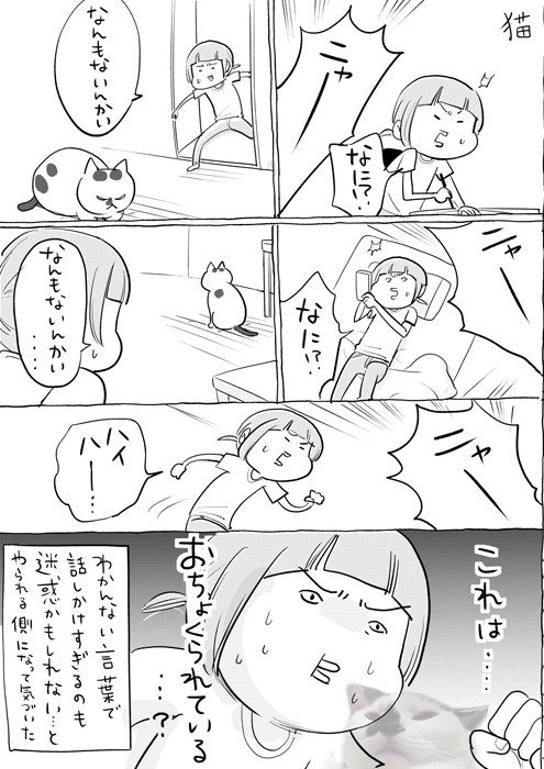 【漫画】「犬と猫どっちも飼ってると、話しかけたりかけられたりで結局たのしい」（提供：松本ひで吉さん）