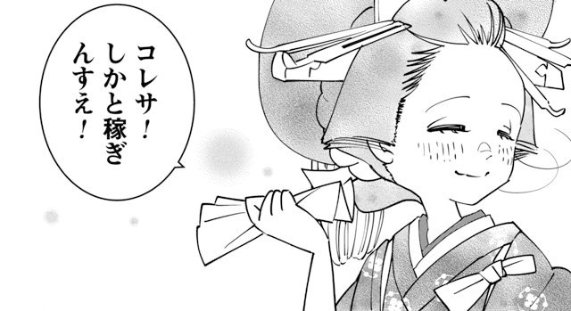 あおは鎮守の社で働いて稼ぐことになる　(C)安達智／マンガボックス