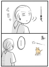 【漫画】『ネコと暮らした9日間』8（イゴカオリさん提供）
