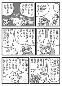 【漫画】『私の婚活』54（小松良佳さん提供）
