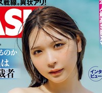 あまつまりなが表紙を飾った「週刊FLASH」3月24日発売号表紙(C)光文社／週刊FLASH