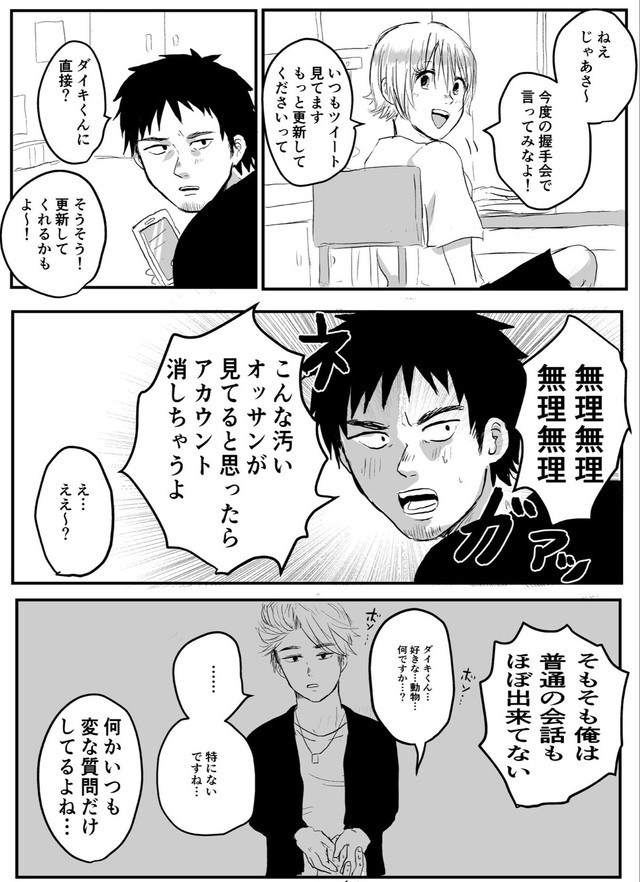 【漫画】『推しのいる暮らし』5（桐炭保ゆとりさん提供）
