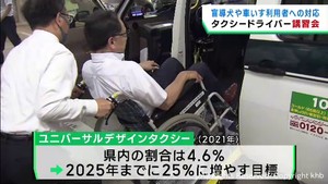 盲導犬や車いす使用者も気軽に利用を　タクシー運転手が講習会
