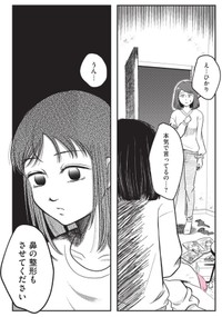 【漫画】『娘に整形したいと言われたら』1　©Otoka Umino 2026