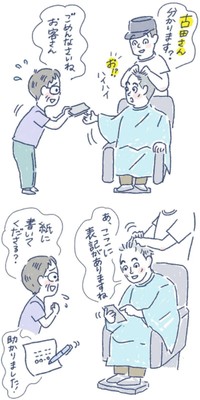 【漫画】『ダンナさんのいつも行く床屋さんにて』3（古田英里さん提供）