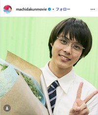 映画「町田くんの世界」のインスタグラム@machidakunmovieより