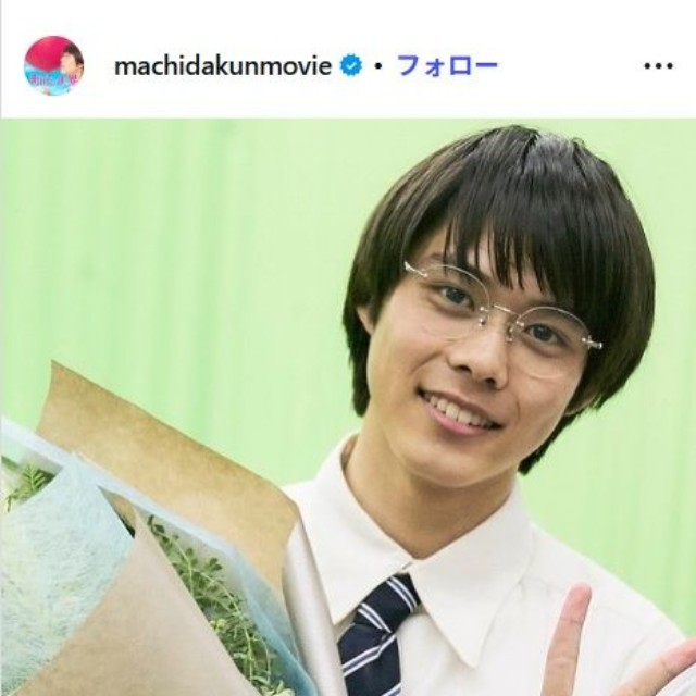 映画「町田くんの世界」のインスタグラム@machidakunmovieより