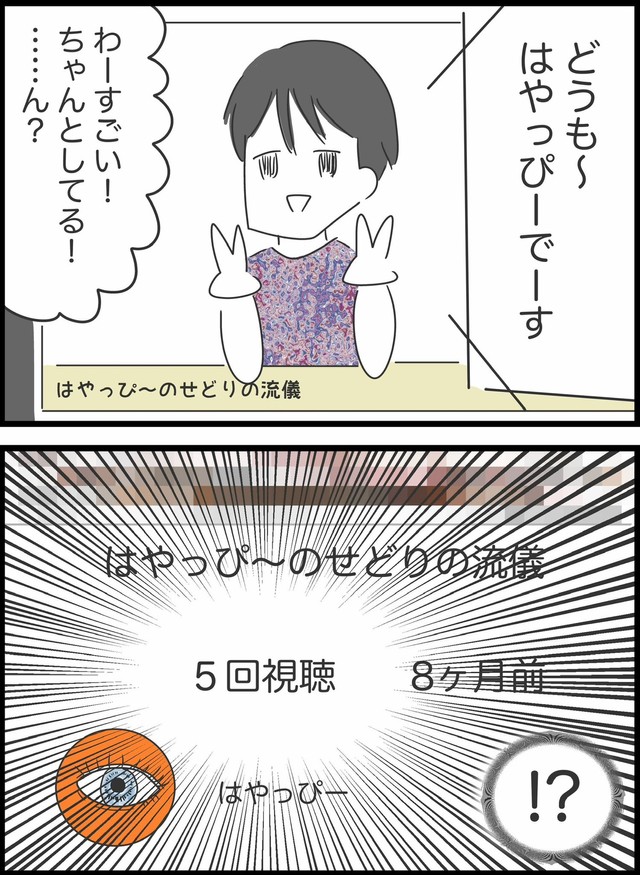 【漫画】『アプリで出会った人の仕事がありえなかった話』29（人間まおさん提供）