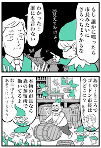 【漫画】『市長とお抱え運転手』16（ミヤギトオルさん提供）