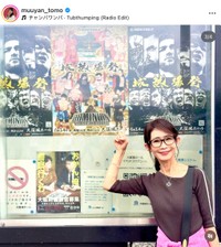 武川智美さんの公式インスタグラムから