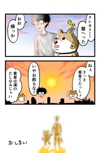 【漫画】『ケンちゃんおしゃべり犬の物語』35（夢窓かずみさん提供）