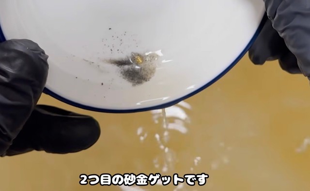 ２つ目の砂金／YouTubeチャンネル「ゴールドハンタービンゴ」（@金塊ビンゴ）提供