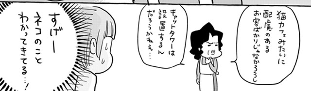 猫がストレスを感じないようにしてほしいお母さん（提供：松本ひで吉さん）