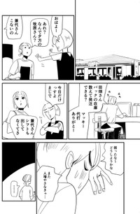 【漫画】『おつぼねさんと私』22（たつじさん提供）