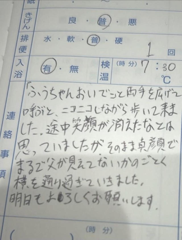 淡々とした描写と唐突な締めくくりに、妻も思わず笑った連絡帳／haru.さん（@haru.tm45）提供