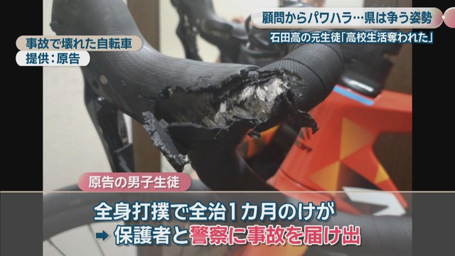 事故で壊れた自転車　提供：原告