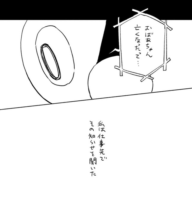 【漫画】『「おばあちゃん」のはなし』14（<=さん提供）