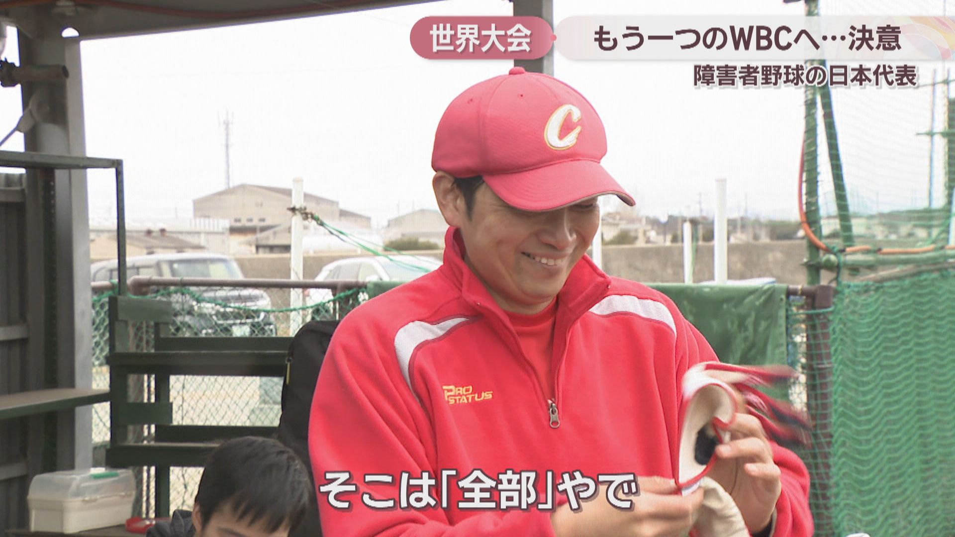 特集】「もう一つのWBC」障害者野球・世界大会へ 岡山・香川から選出の