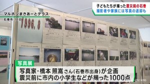 東日本大震災前に子どもたちが撮影した宮城・石巻市の写真を展示
