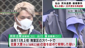 仙台・遺体損壊遺棄事件　容疑者の３０代男女を殺人容疑で再逮捕
