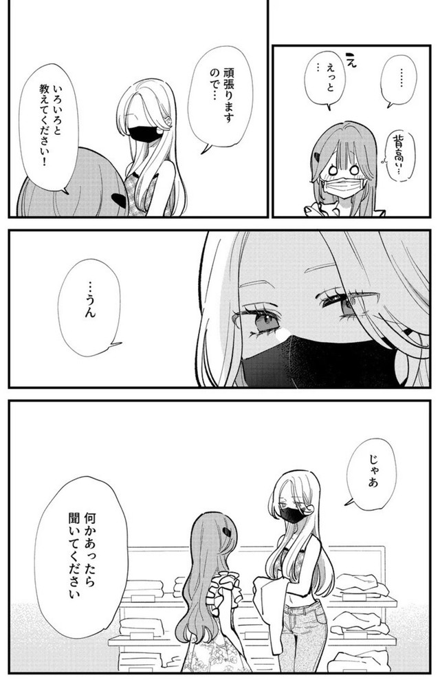 【漫画】『美人しごでき上司と同い年の部下の百合』5　©️夏村東和