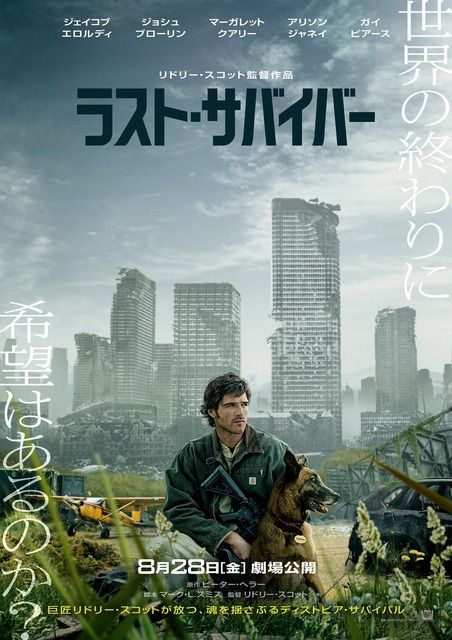 リドリー・スコットが描く終末世界の“希望”の物語『ラスト・サバイバー