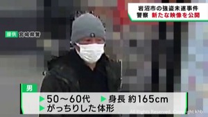 宮城・岩沼市の強盗未遂事件　警察が防犯カメラ映像を公開し情報提供を呼び掛け