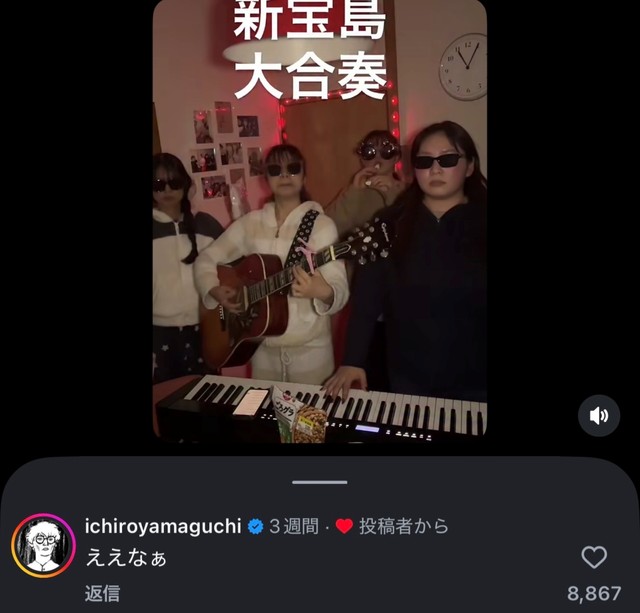 サカナクション山口一郎さん本人にも届いた演奏