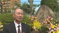 公設花き地方卸売市場 運営協議会／天雲崇ニ 会長