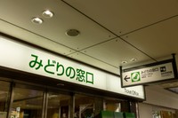 みどりの窓口(J_News_photo/stock.adobe.com)