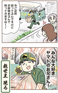 【漫画】『自宅前に居続ける不審な高齢者』22（ゆむいさん提供）