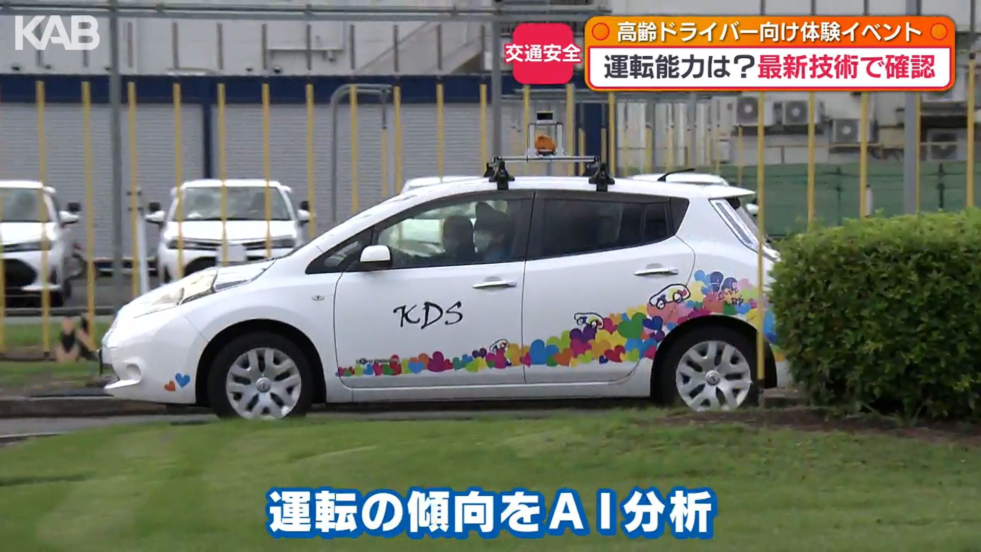 AIで運転の傾向を分析 6月25日「無事故の日」前に体験型イベント（1