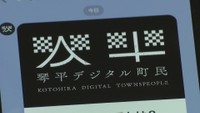 琴平デジタル町民システム始まる