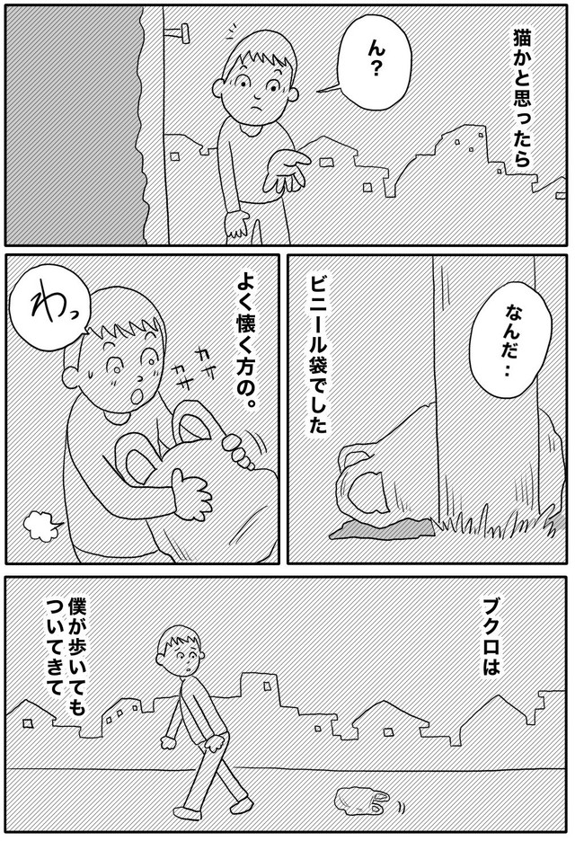 ブクロに懐かれてしまう内海　（ヒロ・コトブキさんの提供）