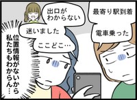 「迷いました」「ここどこ？」と言われても…